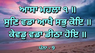 Rehras ॥01 of 04॥ ਸੁਣਿ ਵਡਾ ਆਖੈ ਸਭੁ ਕੋਇ ॥ Gurbani Katha ॥ Gur Nank Dev Ji ॥ Dharam Singh Nihang Singh