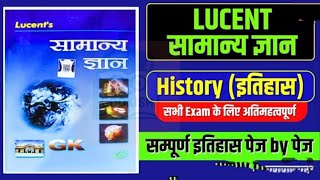 Lucent history in Hindi|Lucent GK|Lucent history in Hindi |Lucent saman giyan