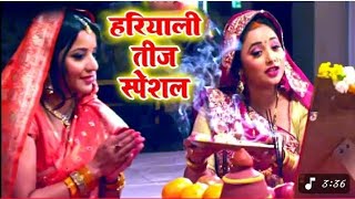 सईया खातिर निर्जला उपवास | Monalisa & Rani Chattarjee | Bhojpuri Superhit Song | Teej Video Song