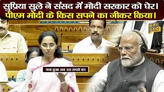 सुप्रिया सुले पीएम मोदी पर कटाक्ष, क्या हुआ आपके सपने का | Lpg Cylinder Crisis | News Dekho |