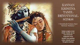 Kannan Krishna Songs - Oothukkadu Venkata Kavi - Shrimati Shobana - Devotional Carnatic Indian Songs