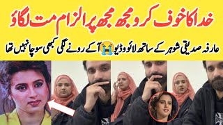 Arifa Siddique Husband ke Sath Love Video l Arifa Siddique Ka Kiya kehna hai Dekhiye l Viral Point H
