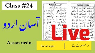 Live Urdu Padhna Sikhen | Urdu Kaise Padhen Aasan Tareeke Se | Urdu Class No 24