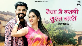 New Rajasthani Song 2025 | नैणा मैं बसगी सुरत थारी | Bablu Ankiya & Rashmi Nishad | New Marwadi Song