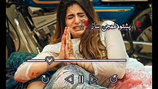 Pashto Sad Saaz | Pashto Ghamgin Saaz | Pashto Ghamjan Saaz | Pashto Sad Song | پښتو غمګینه ساز