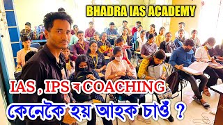 IAS, IPS ৰ Coaching কেনেকৈ হয় ? Bhadra IAS Academy, Guwahati. by Bhukhan Pathak