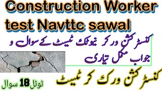 Construction worker navttc test prepration? Construction worker navttc test ki tyari kren?#navttc 
