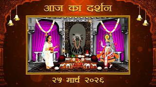 Aaj Ka Darshan Chaitra Shukla Saptami 25 March 2026 Shrinathji ke Darshan.