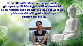 WELLASSA TV BODHI PUJAWA 2026-03-23