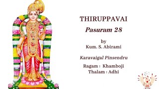 Thiruppavai Pasuram –28 |Karavaigal Pinsendru  திருப்பாவை| கறவைகள் பின் சென்று | Sri Sai Nrithyalaya