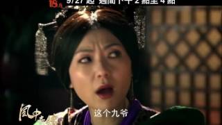 Sound of the Desert 風中奇緣 - Chinese Drama Preview