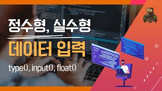 [7-1강 데이터 입력] 코딩테스트 고득점을 위한 기초코딩학습서 코딩마법서 파이썬PYTHON STONE