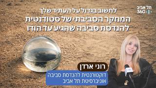 לחשוב בגדול על העתיד שלך: המחקר הסביבתי של סטודנטית להנדסת סביבה שהגיע עד הודו