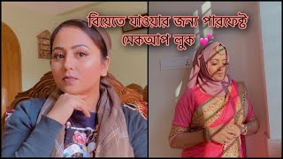 Makeup করুন নিজের ইচ্ছেমত যেভাবে করলে নিজেকে মানানসই লাগে💕|makeup Tutorial |Kharnij Fariha 💕