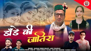Dande ki Jatira -Sardar singh Bharti, Anju Khashan-New Latest Jaunsari Harul 2025
