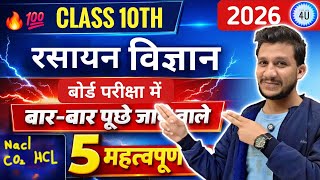 Class 10th Science Chemistry Most Important Questions | Chemistry Class 10th | Board Exam 2026