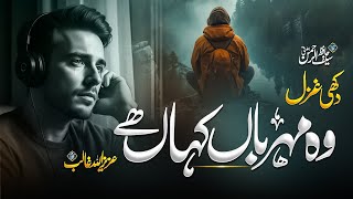 heart touching Ghazal | Wo Mehrban Khan Hai | Emotional Ghazal By Hafiz Saif Ur Rehman Madni 