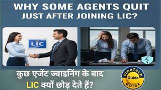 ज्वाइनिंग के बाद ही कुछ एजेंट LIC क्यों छोड़ देते हैं? Why do some Agents fail in LIC ?