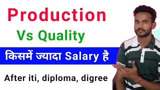 production vs quality kisme salary jyada hai | 2025 production ya quality kisme salary jyada hai