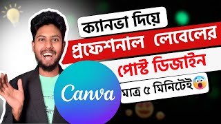 Canva Facebook Post Design 2026 | How to Design a Facebook Post Using Canva | crestwave digital