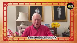 Lunar New Year greetings 2026 | Lord Patten of Barnes