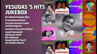 യേശുദാസ് ഹിറ്റ്സ് ജ്യൂക്ക്ബോക്സ് | K.J. Yesudas Songs | Oru Mayil Peeliyay Njan