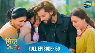 Sindoor ki Keemat 2 | New Full Episode 50 | Dangal 2 | Meethi & Rana