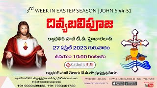 LIVE HOLY MASS IN TELUGU || CATHOLICHUB.TV || HYDERABAD 27-04-2023