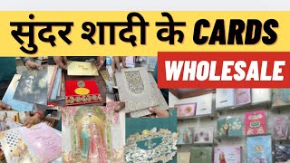 Cheapest Wedding Cards ₹5 में ख़रीदें manufacturer से | Chawri Bazaar Delhi wedding Card Wholesale
