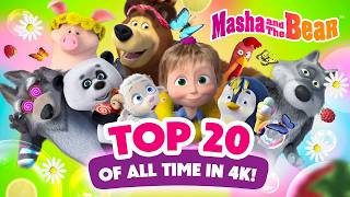 Masha and the Bear 2026 🍒🐑 Top 20 of All Time in 4K! 🏆🐼 Watch on TV! 📺 Best cartoon collection 🎬