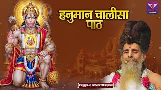 हनुमान चालीसा पाठ Hanuman Chalisa Path ~ Riteshwar Ji Maharaj Pravachan | Devotional Video