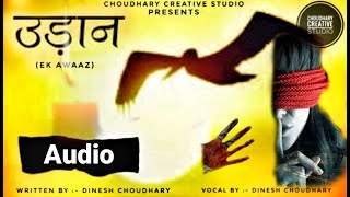 उड़ान (एक अवाज) No🚫Rape//New Video //Presented By Choudhary creative studio //