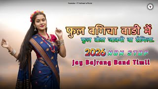 🤩 फुल बगिचा वाडी में फुल तोडा जातनी वा रोमिला | Non-Stop Adivasi song | jay Bajrang Band Timli 🥁