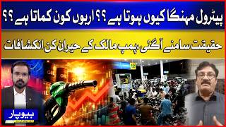 Petrol Price Hike | What Is Main Reason ? | Pump Owner's Explosive Revelation