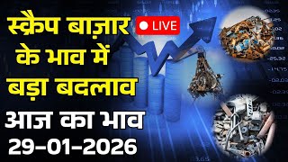 Scrap Market Price Live Update | आज के रेट देखें अभी | 29 -01-2026 | Rizwan Saifi #business