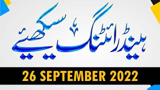 Learn Online Handwritng - Improve your Handwriting Skills - Paper Presentation