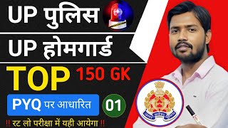 UP POLICE GK 2026 | Important Gk | up homeguard Gk | up home guard gk class PYQ set