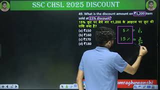 49. What is the discount amount on ₹1,200 item sold at 15%