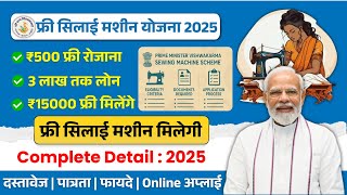 PM Vishwakarma Silai Machine Yojana 2025 | ₹15000 Free Sewing Machine | How to Apply Step by Step