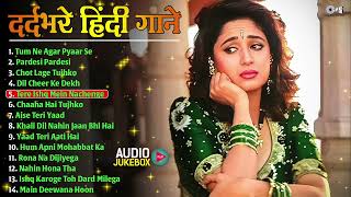दर्दभरे हिंदी गाने | Heart Touching Sad Songs | दर्द भरे 90's Evergreen Hits | Bollywood Sad Songs