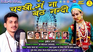 Song charkhi m na baith nandi || Singer:Mukesh Sharma