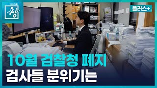 [Chang Plus] "Hello, I'm Prosecutor Kim Min-soo."... Seoul Central District Prosecutors' Office C...