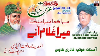 Mera Gada Mera Mangta Mera Ghulam Aye || URS 11V Sharif 30Oct2023 Darbar Sain Boota | Yousuf Qureshi