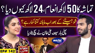 Saif Ali Khan | Tamasha Season 4 | Suno To Sahi | Digitally Powered by Master Paints | EP 142