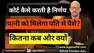 📢 How Courts Calculate Alimony & Maintenance? Full Legal Guide! ⚖️