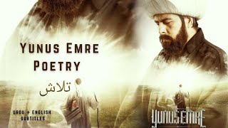 Yunus Emre Poetry Part 7/13 | Eng + Urdu Sub | Rah-e-Ishq