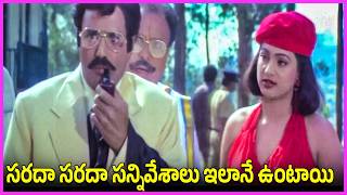 సరదా సరదా సన్నివేశాలు ఇలానే ఉంటాయి - Balakrishna, Roja Ultimate Comedy Scenes in Telugu