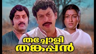 THACHOLI THANKAPPAN  Full Movie | Super Hit Malayalam Movie | Malayalam Old Movies
