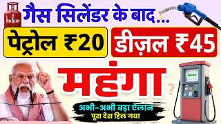 LPG गैस के बाद पेट्रोल डीज़ल महंगा ? america-israel iran conflict, lpg hike, petrol diesel price hike