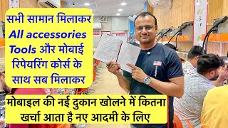 How much does it cost to open a new shop in total | mobile new shop | mobile repairing course